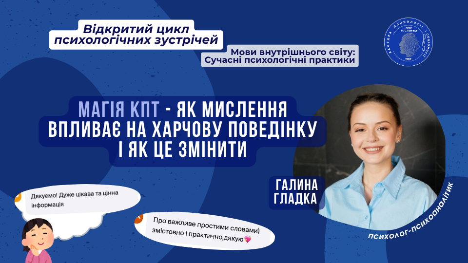 Відбулася друга зустріч відкритого циклу «Мови внутрішнього світу: сучасні психологічні практики»