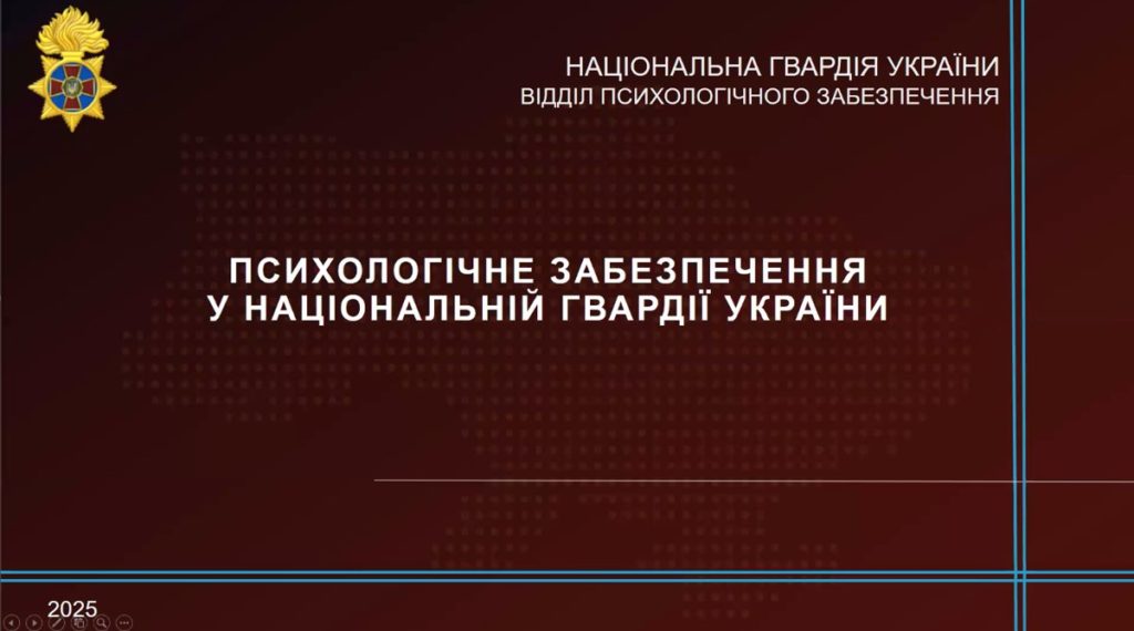 Зустріч з психологами Національної гвардії України щодо можливостей працевлаштування