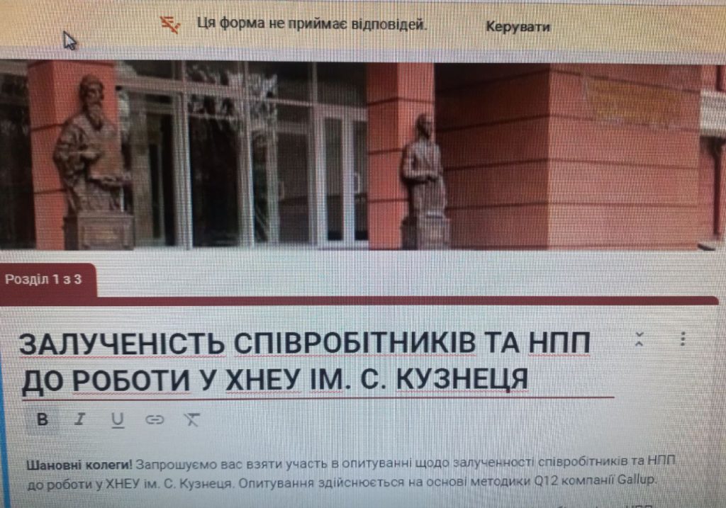 Проведення опитування “Залученість співробітників та науково-педагогічних працівників до роботи у ХНЕУ ім. С. Кузнеця”  Лабораторією ментального здоров’я, менторства та медіаторства спільно з відділом забезпечення якості освіти
