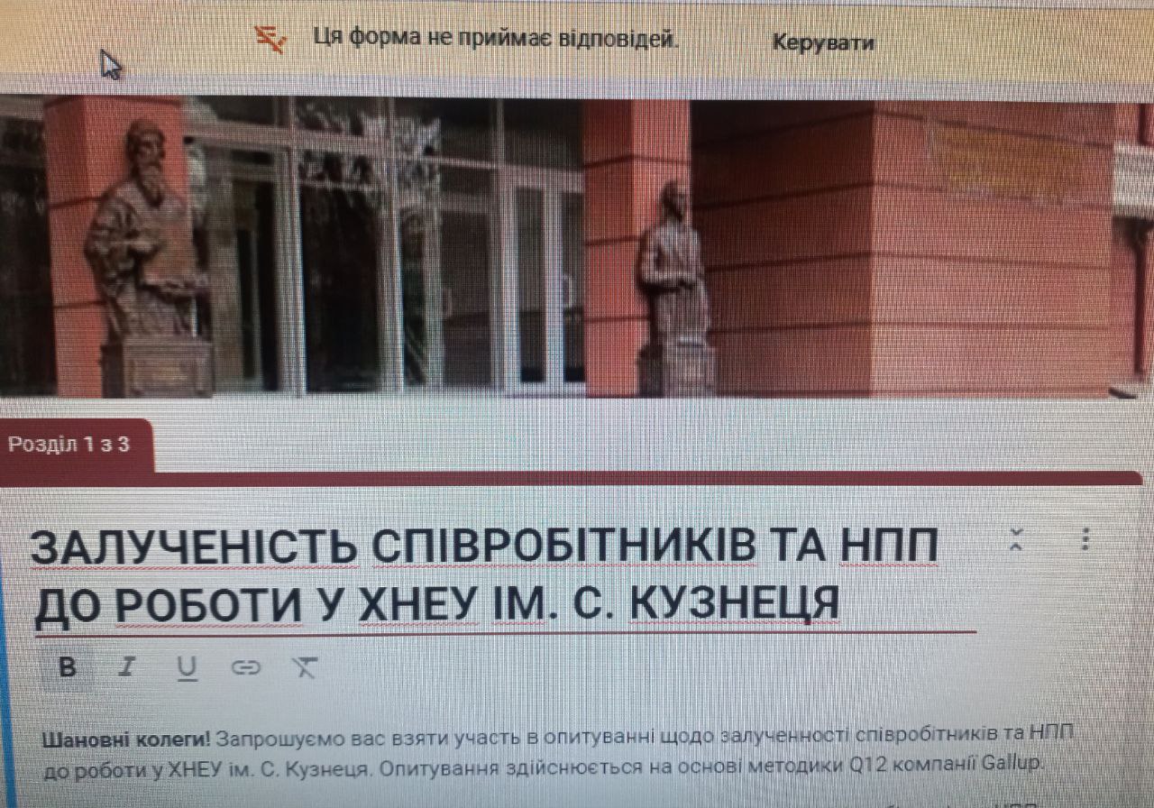 Проведення опитування “Залученість співробітників та науково-педагогічних працівників до роботи у ХНЕУ ім. С. Кузнеця”  Лабораторією ментального здоров’я, менторства та медіаторства спільно з відділом забезпечення якості освіти
