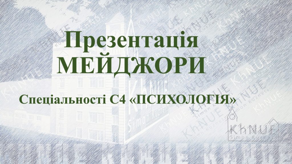 Презентація вибору навчальних дисциплін для здобувачів магістратури