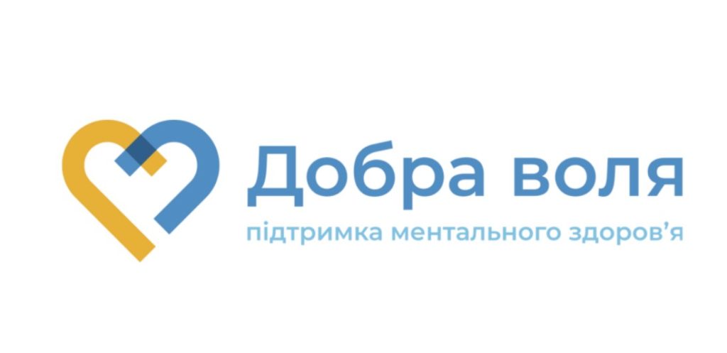 Участь здобувачів в програмі “Добра воля”