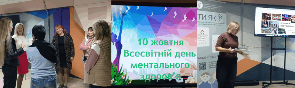 Лабораторія ментального здоров’я, менторства та медіаторства представляє «Дотики підтримки» як ключ до емоційної стійкості.