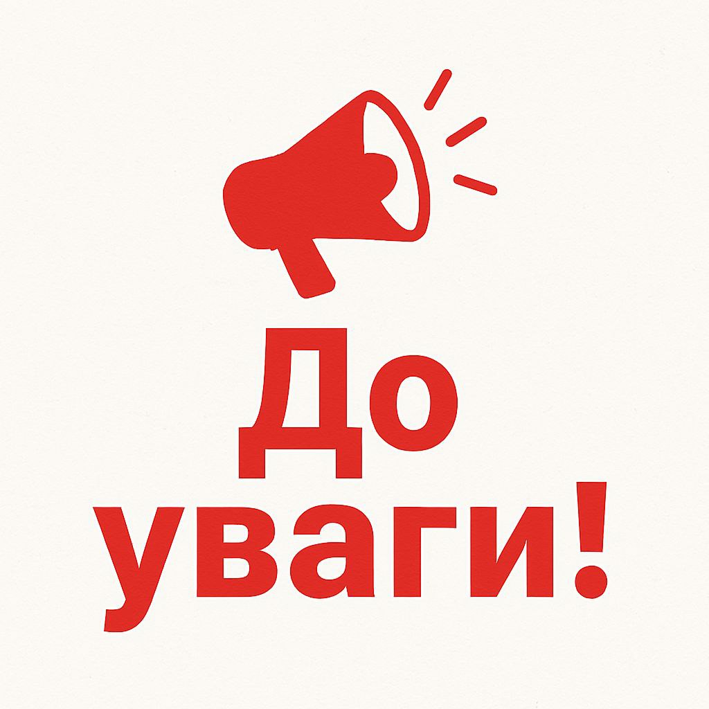 Увага! Здобувачі другого (магістерського) рівня!