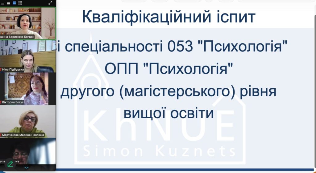 Здобувачі другого (магістерського) рівня вищої освіти ОПП Психологія успішно склали кваліфікаційний іспит за спеціальністю.