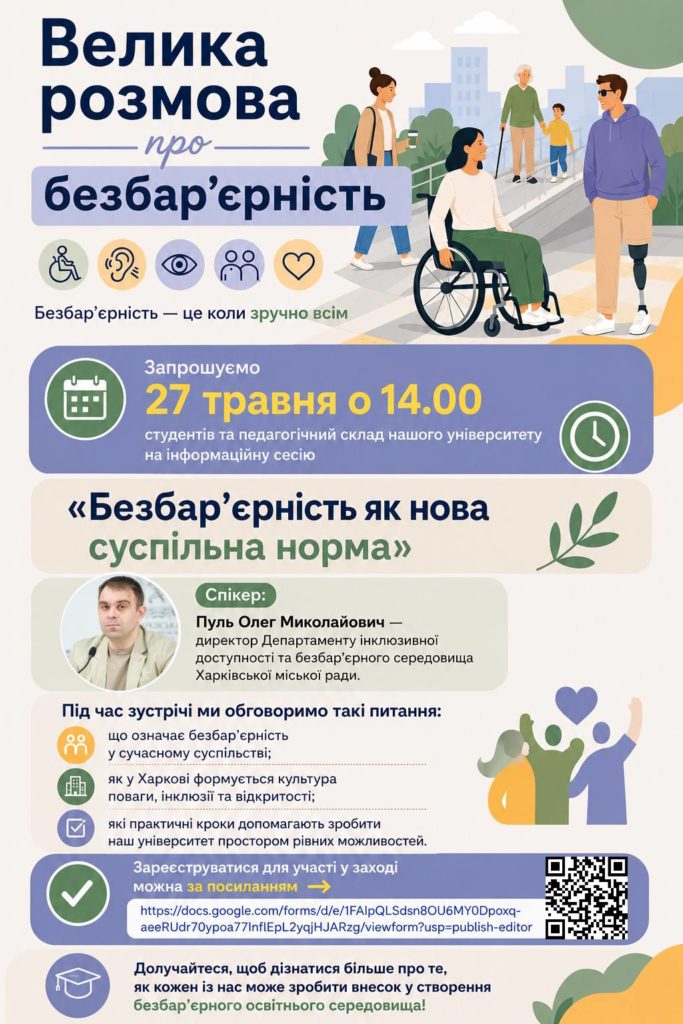 Велика розмова