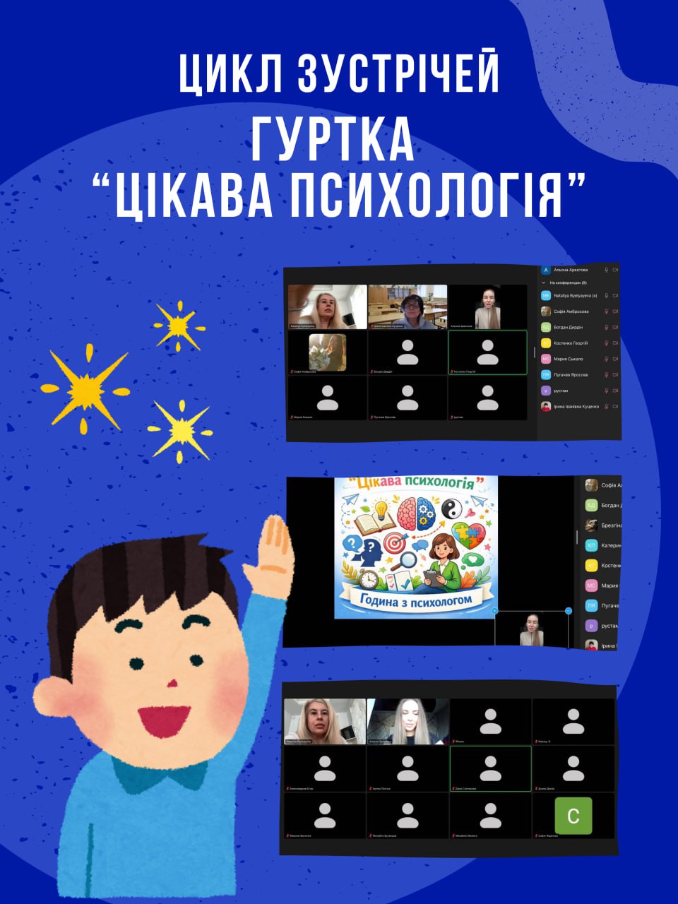 Кафедра психології і соціології провела профорієнтаційну онлайн-зустріч для учнів старших класів