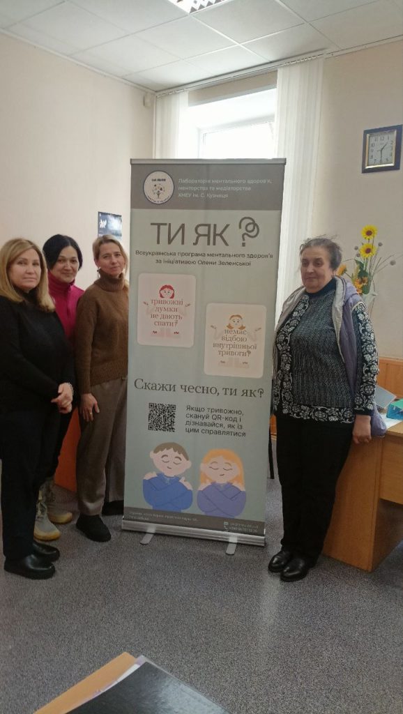 Збереження ментального здоров’я персоналу фінансової  служби: науково-практичний кейс Лабораторії ментального здоров’я, менторства та медіаторства в рамках програми  ментального здоров’я “Ти  як?”