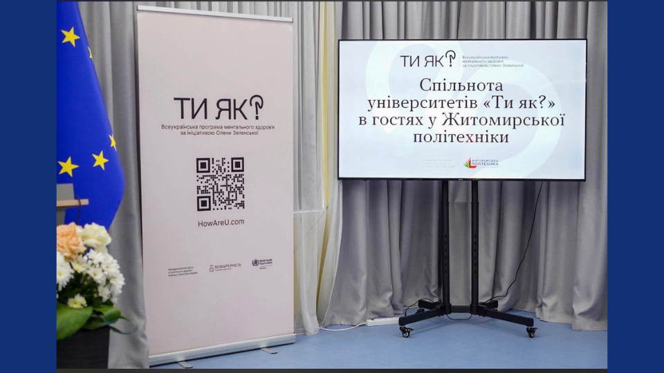 Представники ХНЕУ ім. С. Кузнеця взяли участь у зустрічі спільноти університетів Всеукраїнської програми ментального здоров’я «Ти як?»